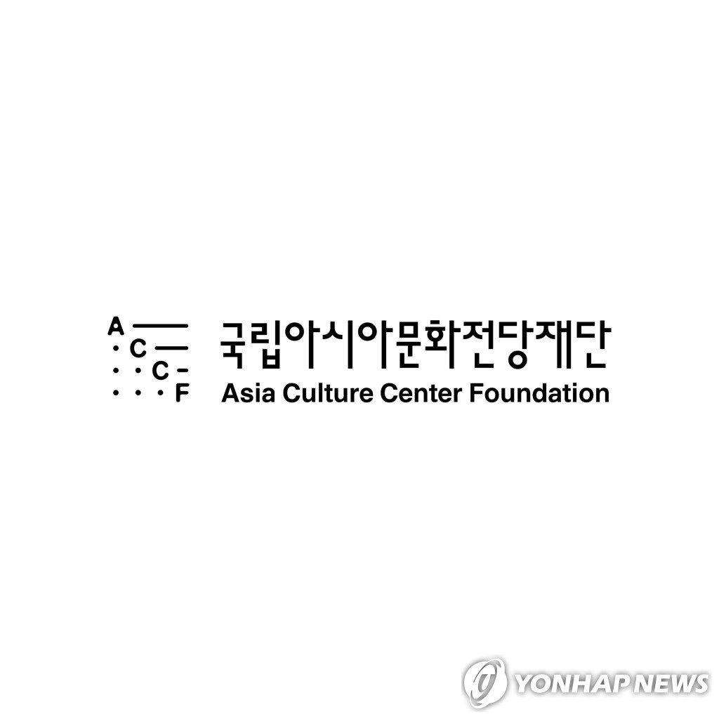 국립아시아문화전당재단, 콘텐츠 협력기관 공모