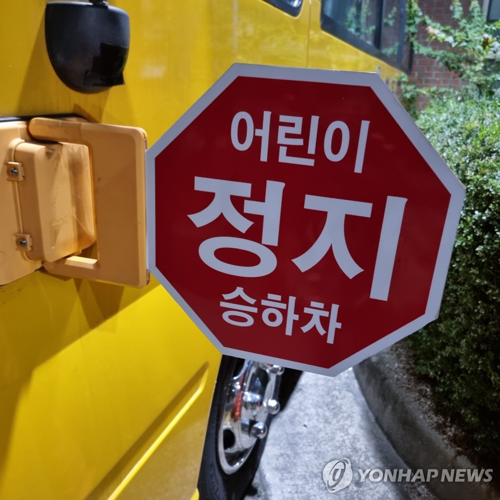 전북교육청, 스쿨존 '어린이 안심 승하차존' 설치