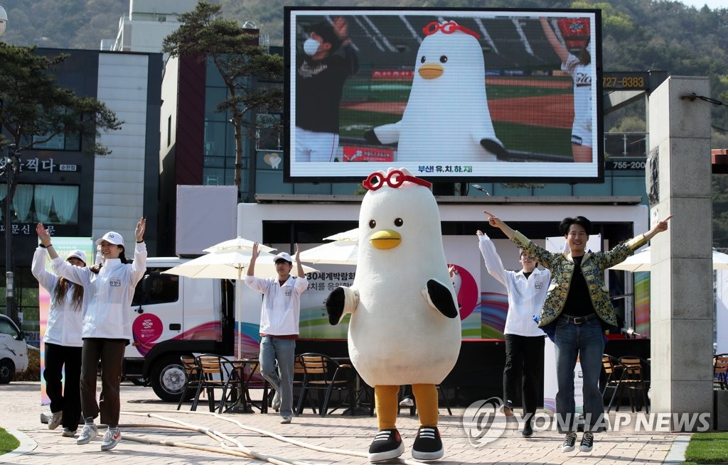 부산서 20일 부산엑스포 프레젠테이션 응원 행사