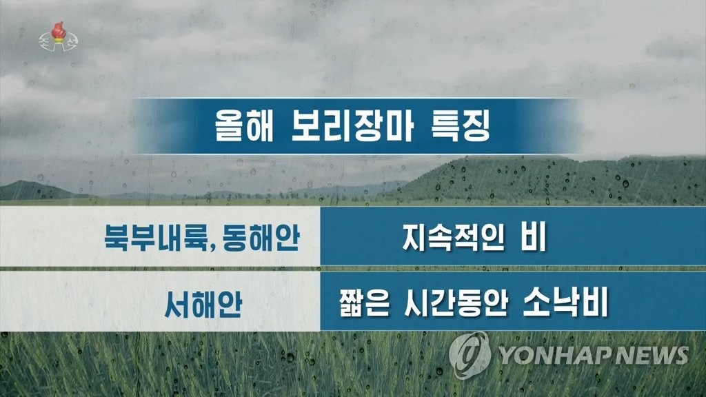 북한 기상국 "내달 초 장마 시작…농작물 보호 대책 세워야"