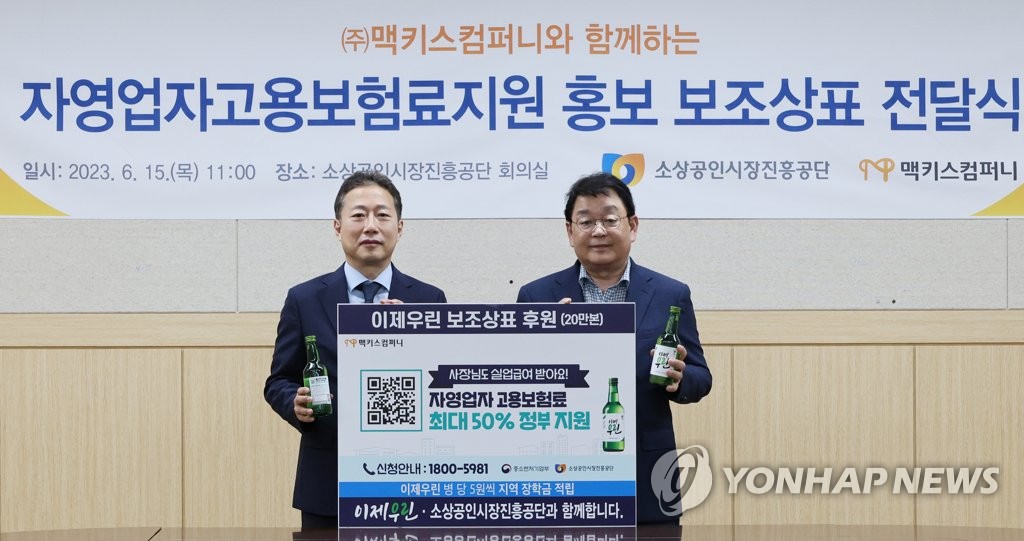 소진공, 올해 자영업자 2만5천여명에 고용보험료 지원