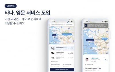 타다, 영문 서비스 도입…"외국인도 편리하게 호출"
