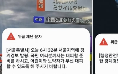 [고침] 사회([팩트체크] 서울시 자체로 경계경보 발령할…)