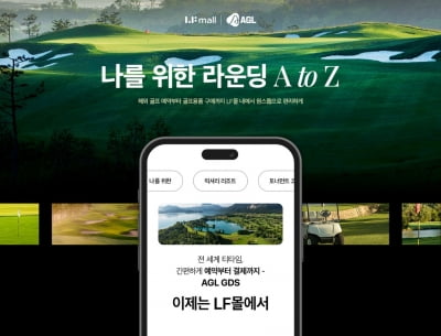 LF몰, 실시간 해외골프 예약서비스 출시