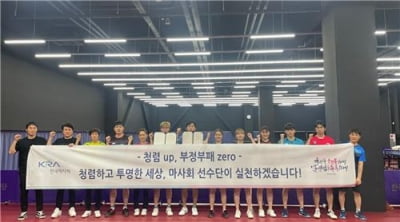 한국마사회 유도·탁구 선수단, 청렴실천 결의대회 개최