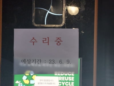 '잔뜩 모아왔는데'…작동 멈추는 투명 페트병 무인회수기