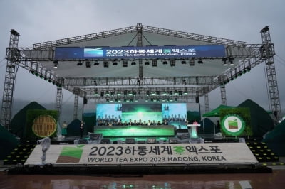 세계로 퍼진 우리 차…하동세계차엑스포 31일간의 여정 마무리