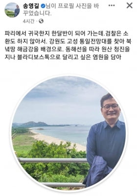 '돈봉투 의혹' 송영길 "귀국한 지 한 달 반…檢, 소환도 안해"