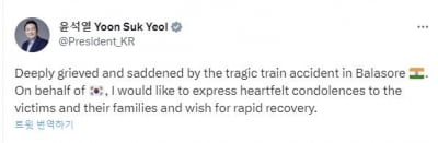 尹대통령, 인도 열차 참사에 "희생자·가족 진심으로 애도"
