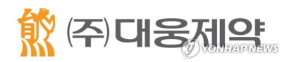 대웅제약, 위식도 역류질환 신약 성분 북미 라이선스 종료