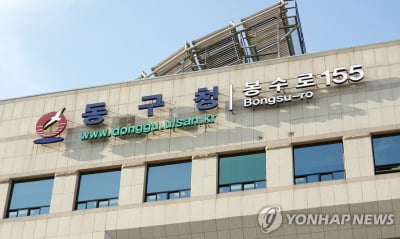 도급·용역·위탁사업자 안전보건교육…울산 동구 "안전 정착"