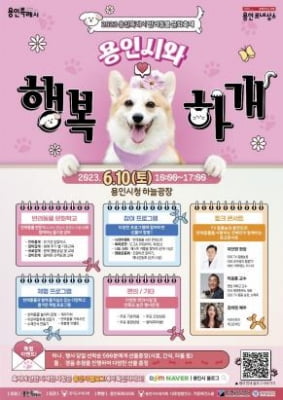 '댕댕이 달리기부터 입양까지'…용인시 반려동물 문화축제 개최