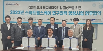 창원시, 임상시험 전문인력 양성…삼성창원병원·마산대와 협약