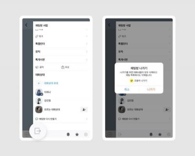 "카톡 채팅방 조용히 나가기 기능, 3주간 200만명 이용"