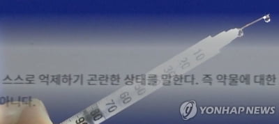 與이헌승 '군인 연 1회 마약검사·중독자 임용 금지' 법안 발의