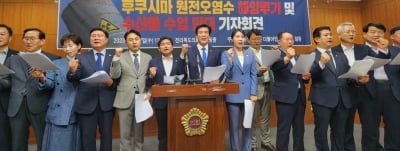 전북도의회 민주당 의원들 "후쿠시마 오염수 해양투기 반대"