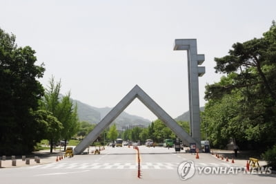 서울대 학생 징계시효 2년→무제한…학내 반발