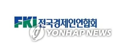 전경련 "기업생존 위협하는 기술유출, 양형기준 높여야"