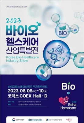 "지역 바이오기술 한자리에"…바이오헬스케어 특별전