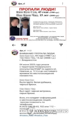 "블라디보스토크 北영사관 실종 가족, 연금 상태서 탈출"(종합)