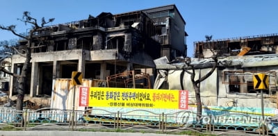희망브리지, 강릉산불 이재민에 긴급 성금 34억원 지원