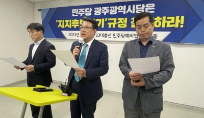 민주당 광주시당, 대리입당 서류 '지지후보' 명시 철회