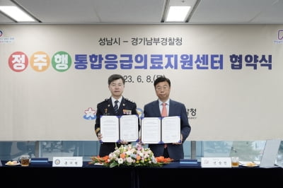 성남시-경기남부경찰, '정신질환자·주취자 응급의료지원' 협약