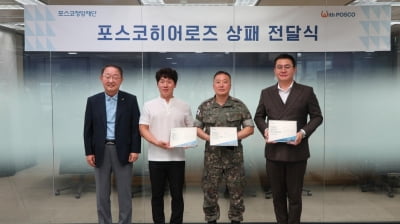화재현장서 인명구조·초기진화한 시민, '포스코 히어로즈' 선정