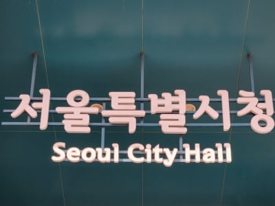 '박원순 서울시' 줄줄 샌 남북협력기금…몰아주기·셀프승인