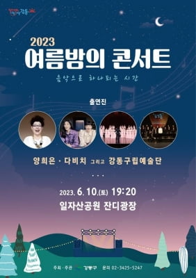 강동 일자산 잔디광장서 10일 걷기대회·여름밤 콘서트