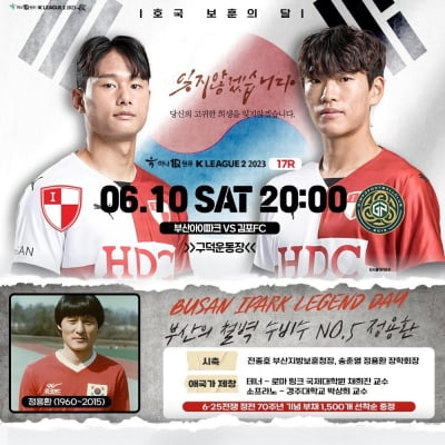 K리그2 부산, 10일 김포FC와 홈경기에 '정용환 데이' 행사