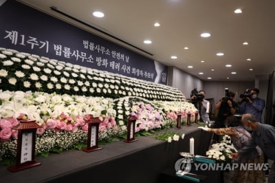 대구 법률사무소 방화 1주기 추모식…가시지 않는 슬픔