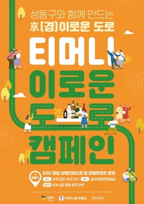 성동구, 성수동 카페거리에 보행자 위한 팝업 쉼터