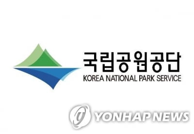 국립공원공단, 기록관리 기관평가서 '최우수'…국무총리 표창