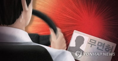 음주운전 처벌받고도 석 달 만에…면허 없이 도로 질주한 60대