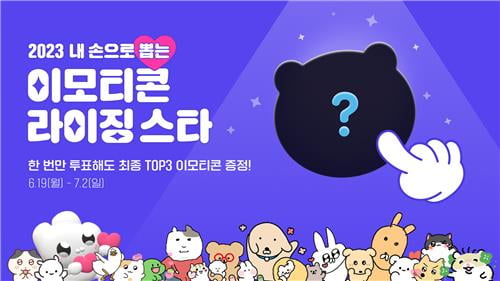내가 고른 신규 이모티콘 TOP3…카카오, 라이징스타 프로모션 | 한국