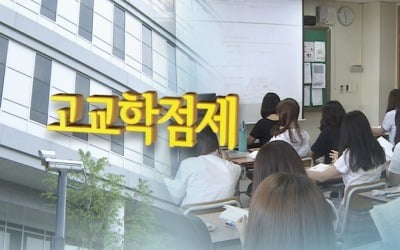 고교학점제 어떻게…대학처럼 수강과목 골라 교실 이동하며 수업