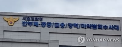 경찰, 국세청 간부 '뇌물 의혹' 철강업체 압수수색