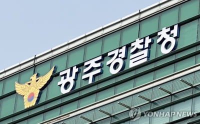 광주서 유치원 교사가 원아 학대 의혹…경찰, 사실관계 확인