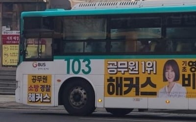 '공무원 1위' '최단기 합격'…해커스 '부당광고' 공정위 철퇴