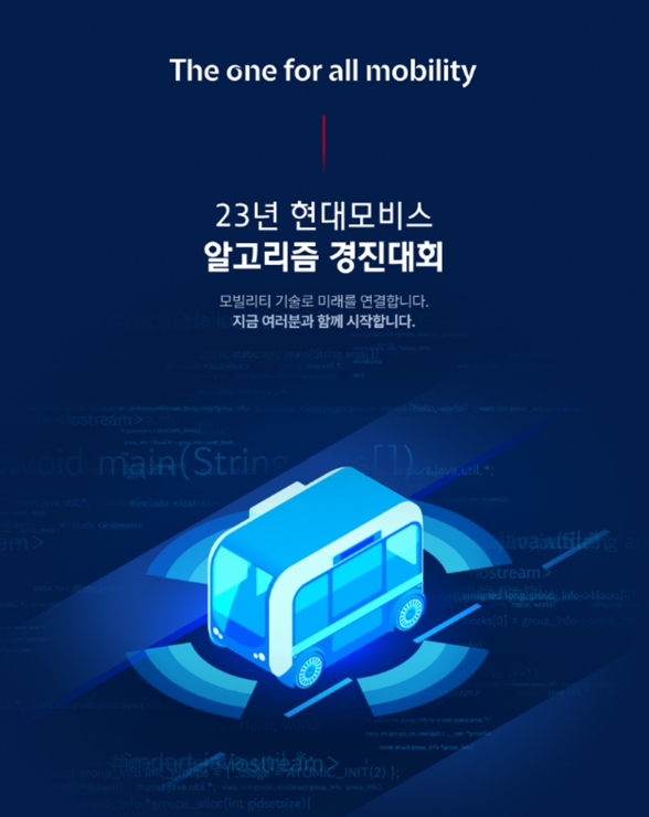 &ldquo;SW에 진심&rdquo; 현대모비스,