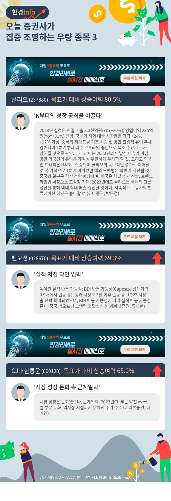 오늘 증권사가 집중 조명하는 우량 종목 3