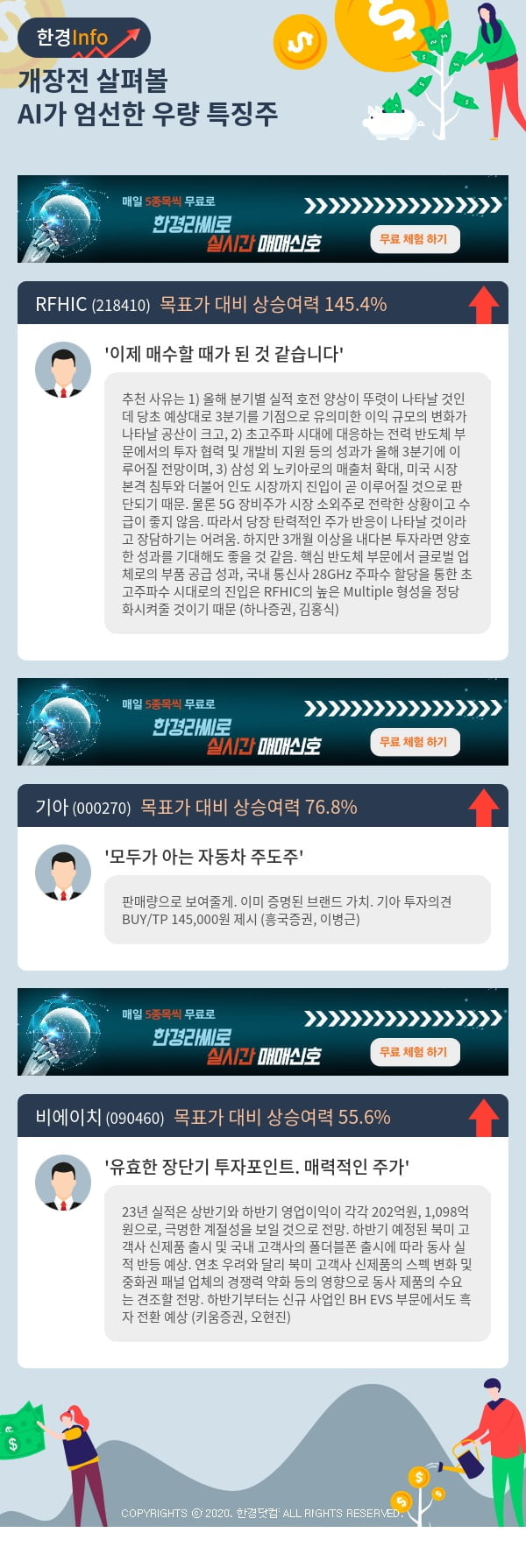 개장전 살펴볼 AI가 엄선한 우량 특징주