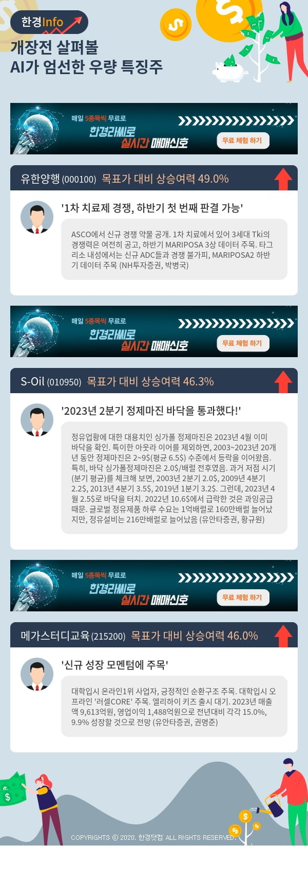 개장전 살펴볼 AI가 엄선한 우량 특징주