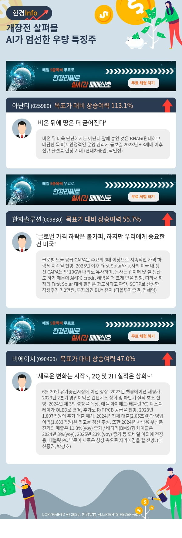 개장전 살펴볼 AI가 엄선한 우량 특징주