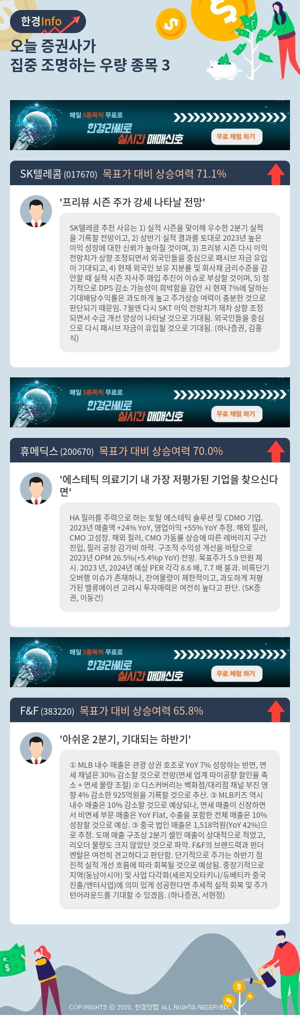 오늘 증권사가 집중 조명하는 우량 종목 3