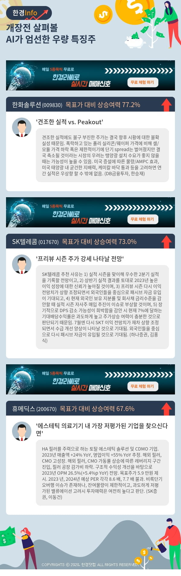 개장전 살펴볼 AI가 엄선한 우량 특징주