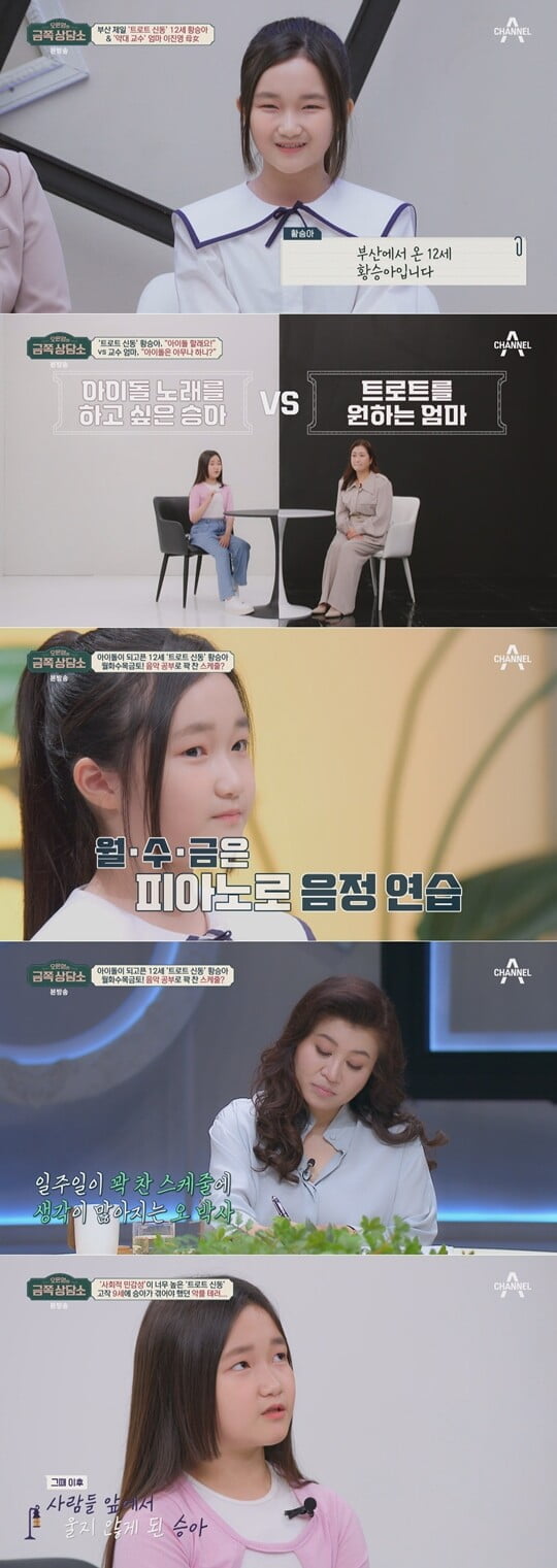 황승아 , '미스트롯2'출연 후 악플에 트라우마…오은영 "9살 감당할수 없는 일" ('금쪽상담소')