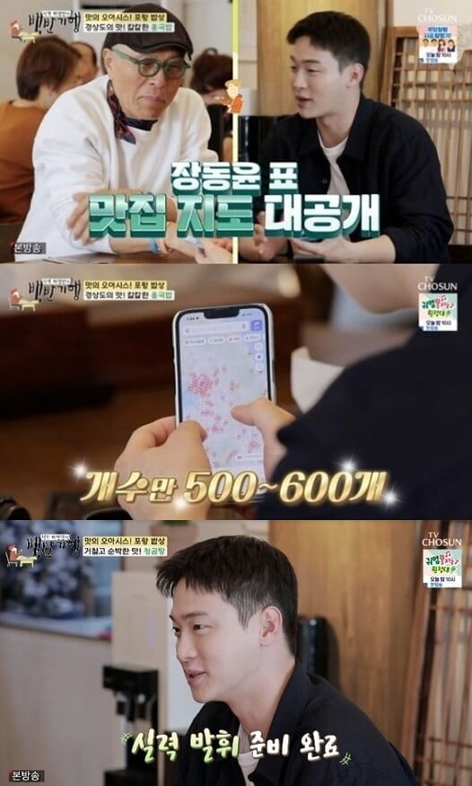 배우 장동윤, 미슐랭 뺨치는 맛집 선정...."저장된 맛집만 500~600개"('식객 허영만의 백반기행')