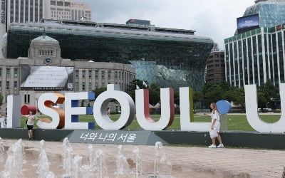 서울시 'I·SEOUL·YOU' 조형물 포스코 용광로 속으로
